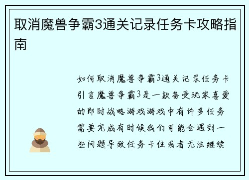 取消魔兽争霸3通关记录任务卡攻略指南