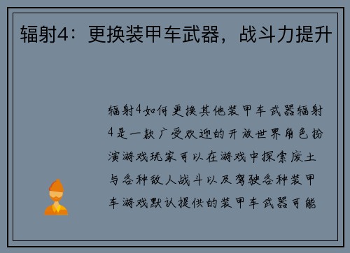 辐射4：更换装甲车武器，战斗力提升