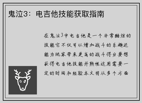 鬼泣3：电吉他技能获取指南