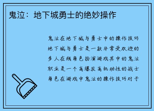 鬼泣：地下城勇士的绝妙操作