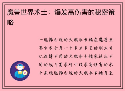 魔兽世界术士：爆发高伤害的秘密策略
