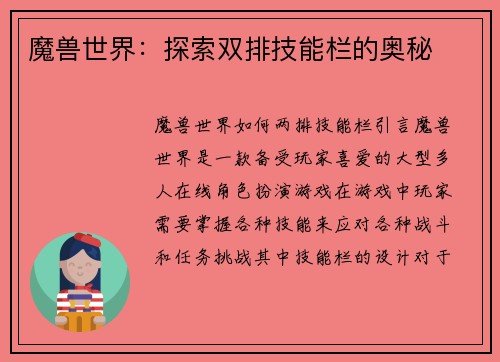 魔兽世界：探索双排技能栏的奥秘