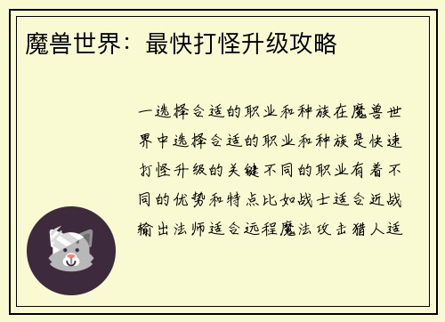 魔兽世界：最快打怪升级攻略