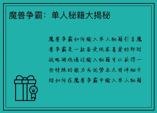 魔兽争霸：单人秘籍大揭秘